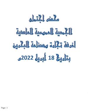 الاجتماعات السنوية للجمعية العمومية  