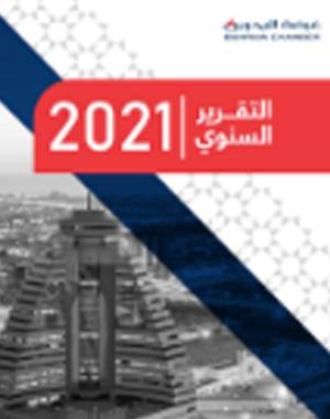 التقرير السنوي 2021
