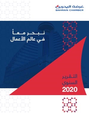 التقرير السنوي 2020