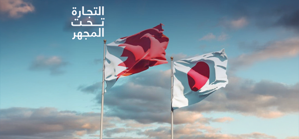 البحرين و اليابان