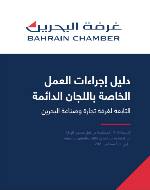 Committees Guidebook