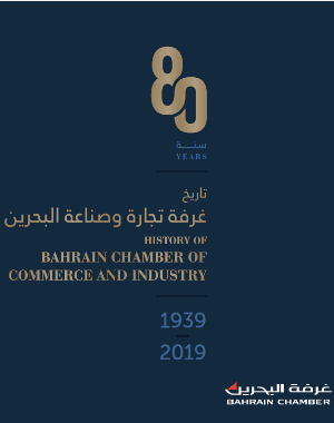 History of Bahrain Chamber