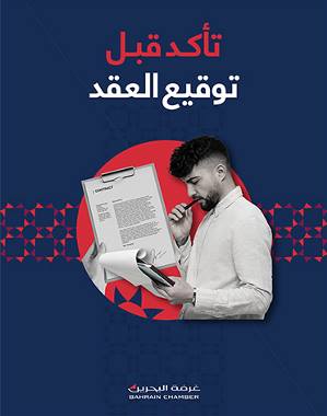 تأكد قبل توقيع العقد