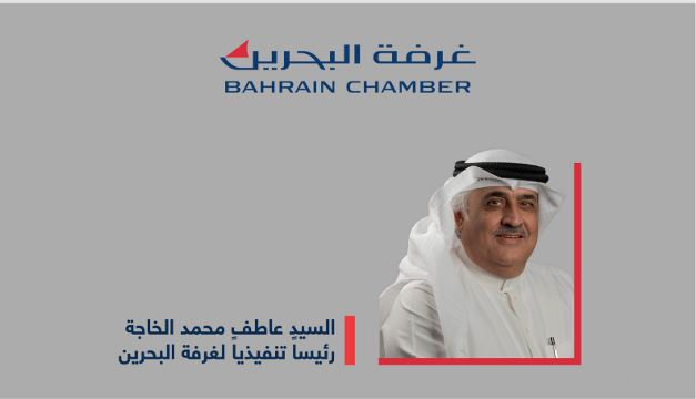 عاطف الخاجة رئيساً تنفيذياً لغرفة البحرين.. مجلس إدارة الغرفة يعتمد حركة  ترقيات بالجهاز الإداري شملت 4 وجوه نسائية