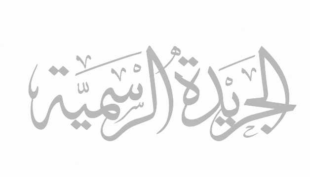 https://bahrainchamber-ireland.s3.eu-west-1.amazonaws.com/uploads/official-gazette-of-bahrain/ChatGPT_Image_Jul_20__2026__01_21_34_PM.png