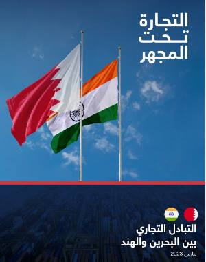 التجارة تحت المجهر - الهند 