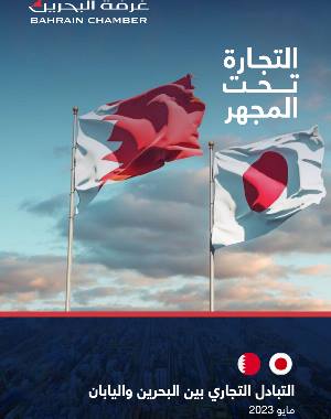 التجارة تحت المجهر- اليابان 