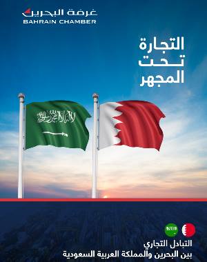 التجارة تحت المجهر- المملكة العربية السعودية