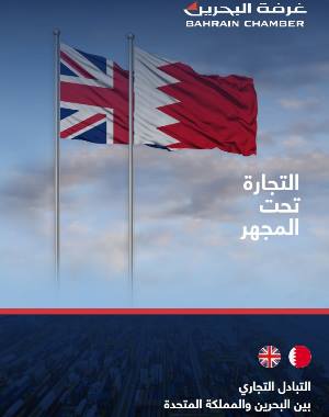 التجارة تحت المجهر - المملكة المتحدة 