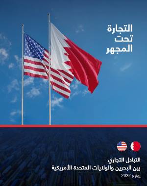 التجارة تحت المجهر - الولايات المتحدة الأمريكية 