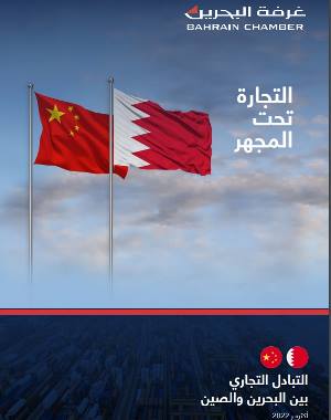 التجارة تحت المجهر - الصين 