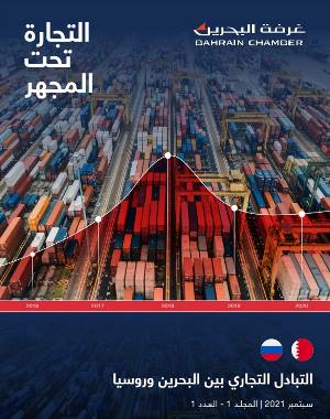 التجارة تحت المجهر - روسيا