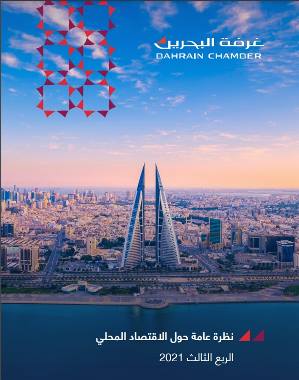 الربع الثالث 2021